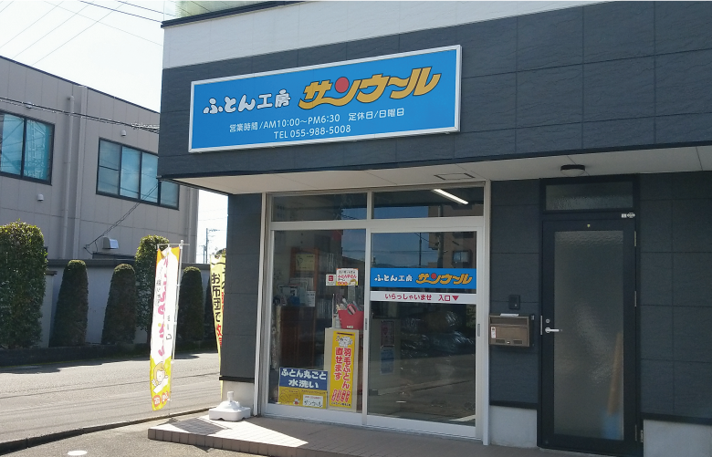 サンウール店舗写真